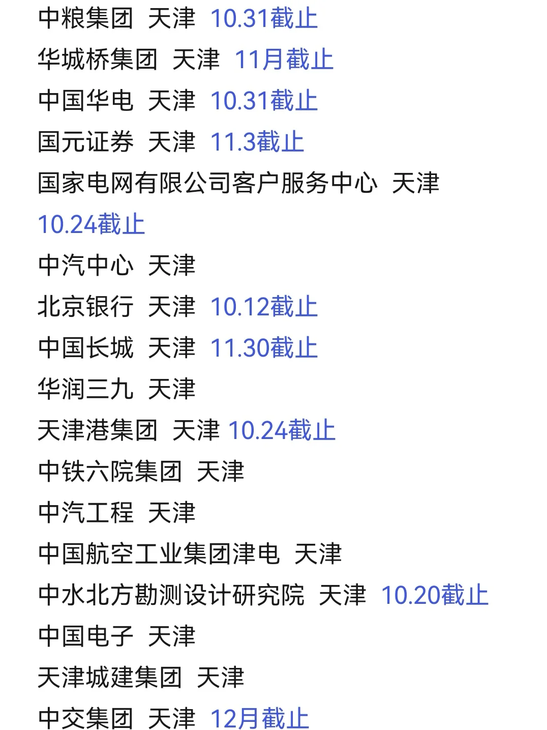 不要放弃投天津26秋招啊。。。