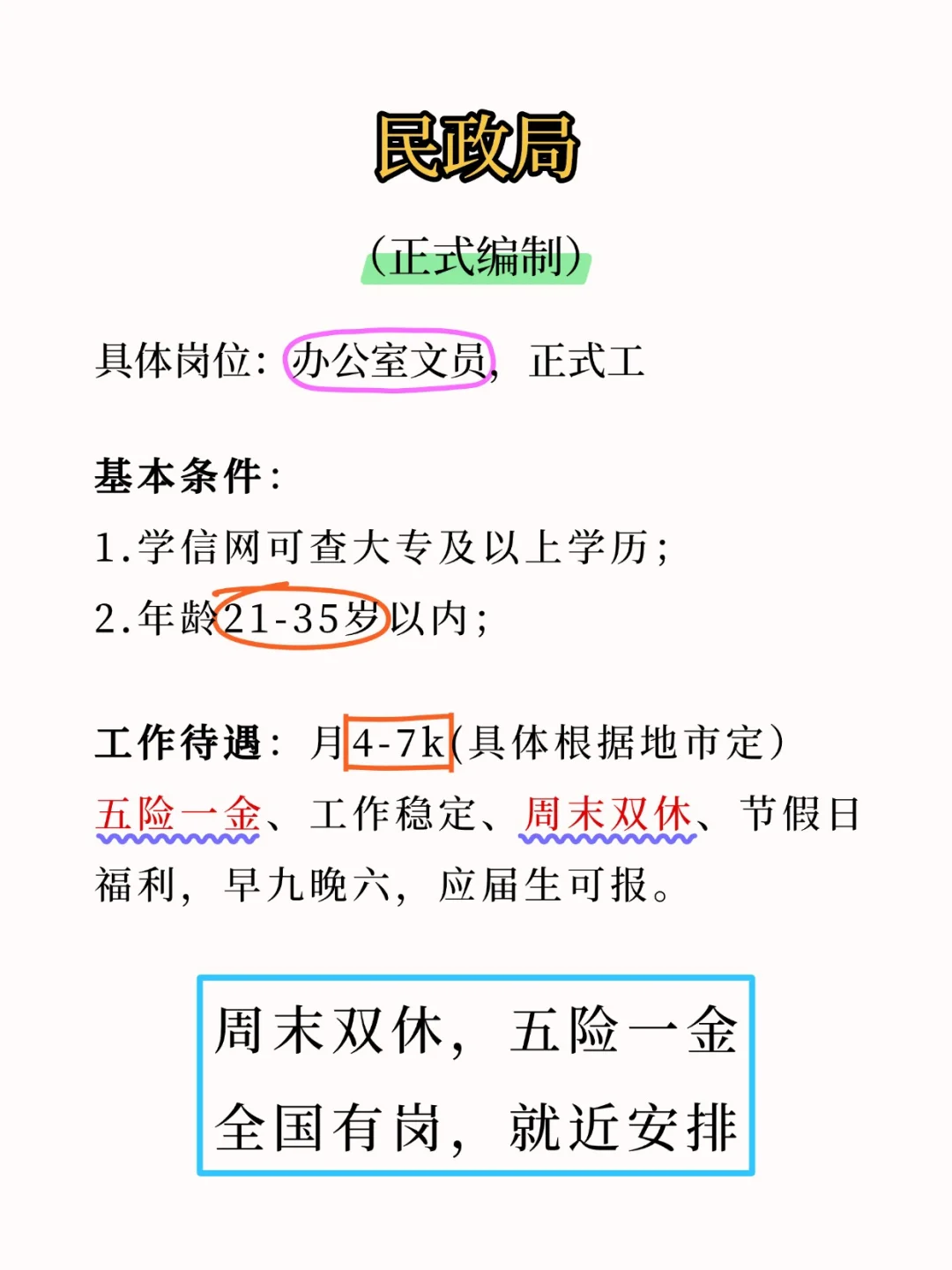 家门口事业编‼️有愿意来的嘛