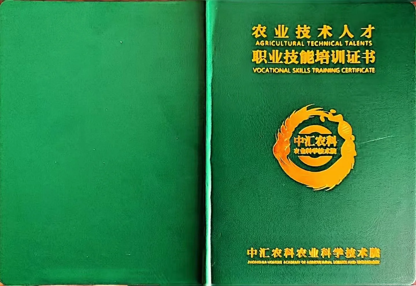 【中汇农科农业科学技术院】