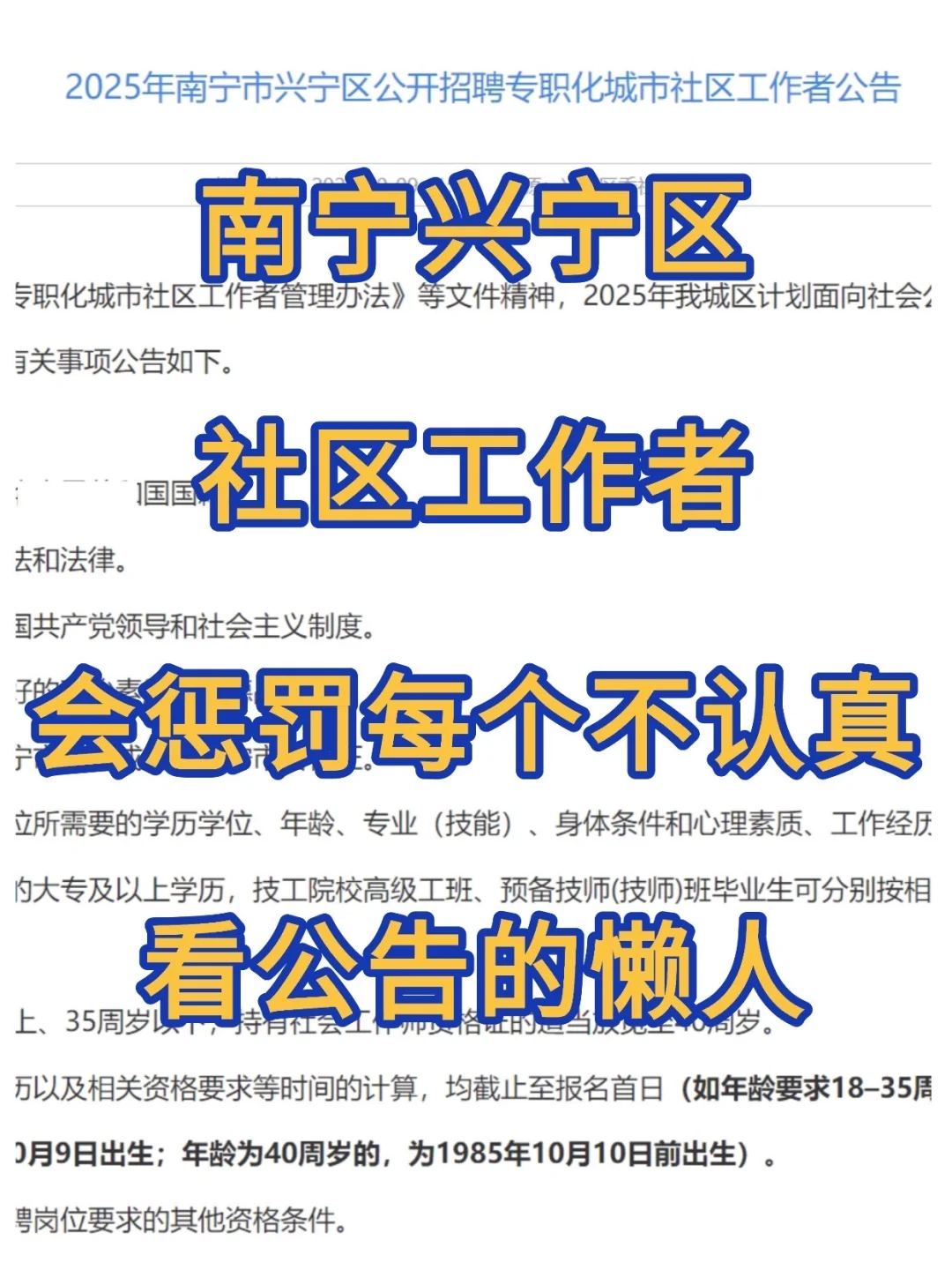南宁兴宁区社区招聘会惩罚每个不看通知的人