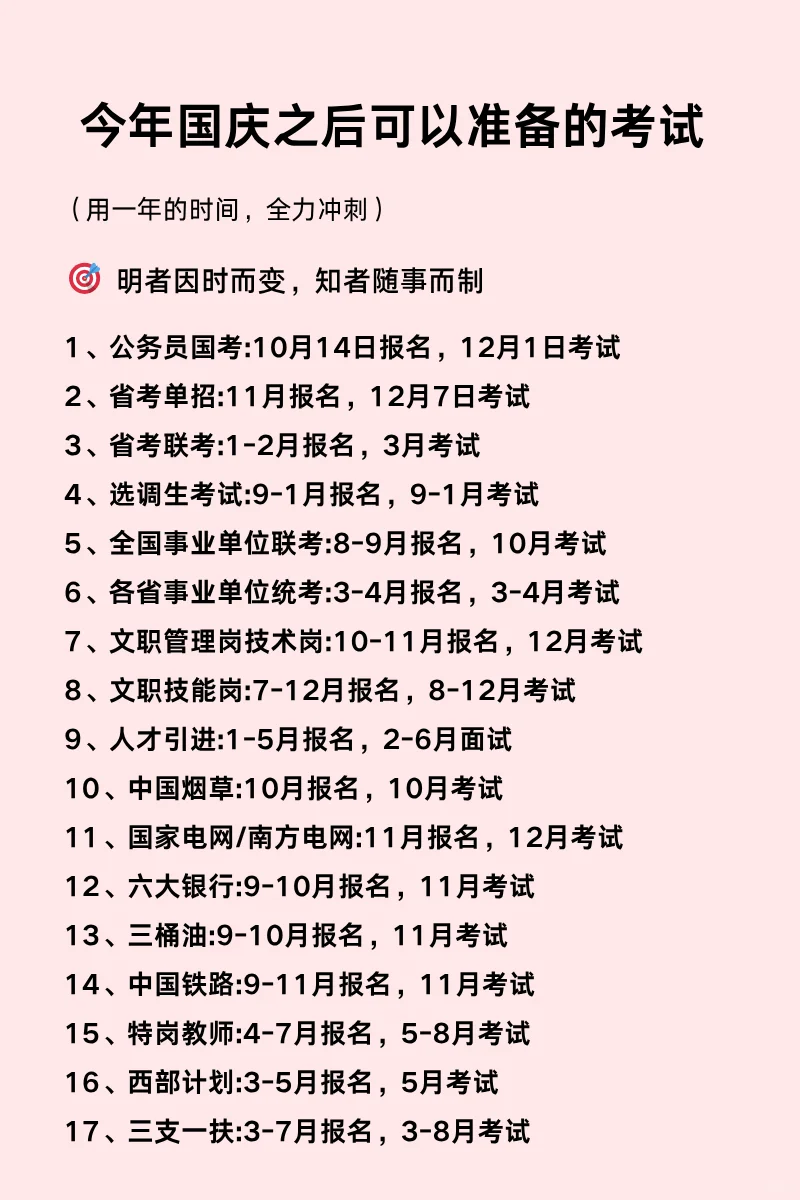 准备考公的女宝们，该布局自己的公考计划了