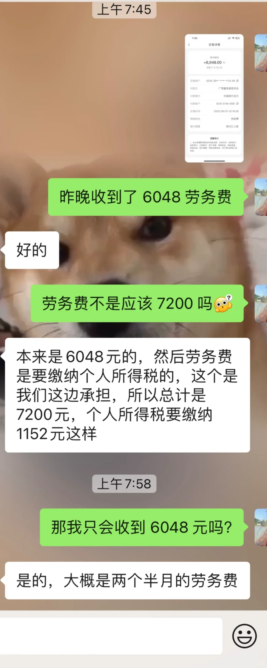 7200 工资扣 1152 个人所得税