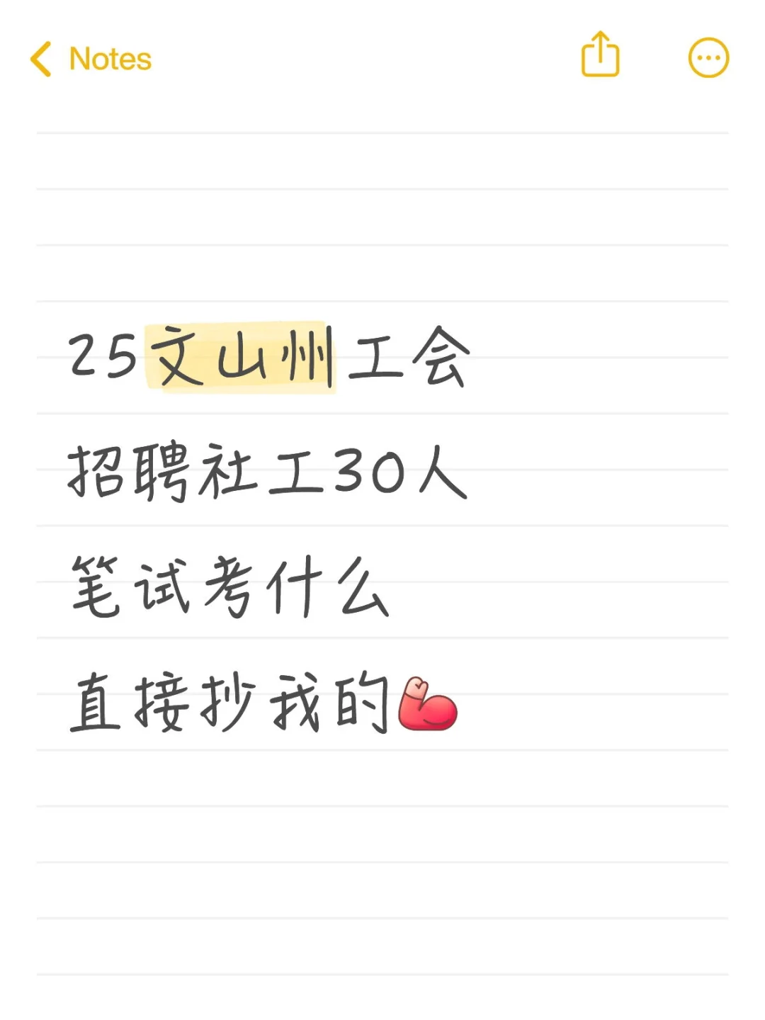 25云南文山州招聘工会社工，直接抄作业