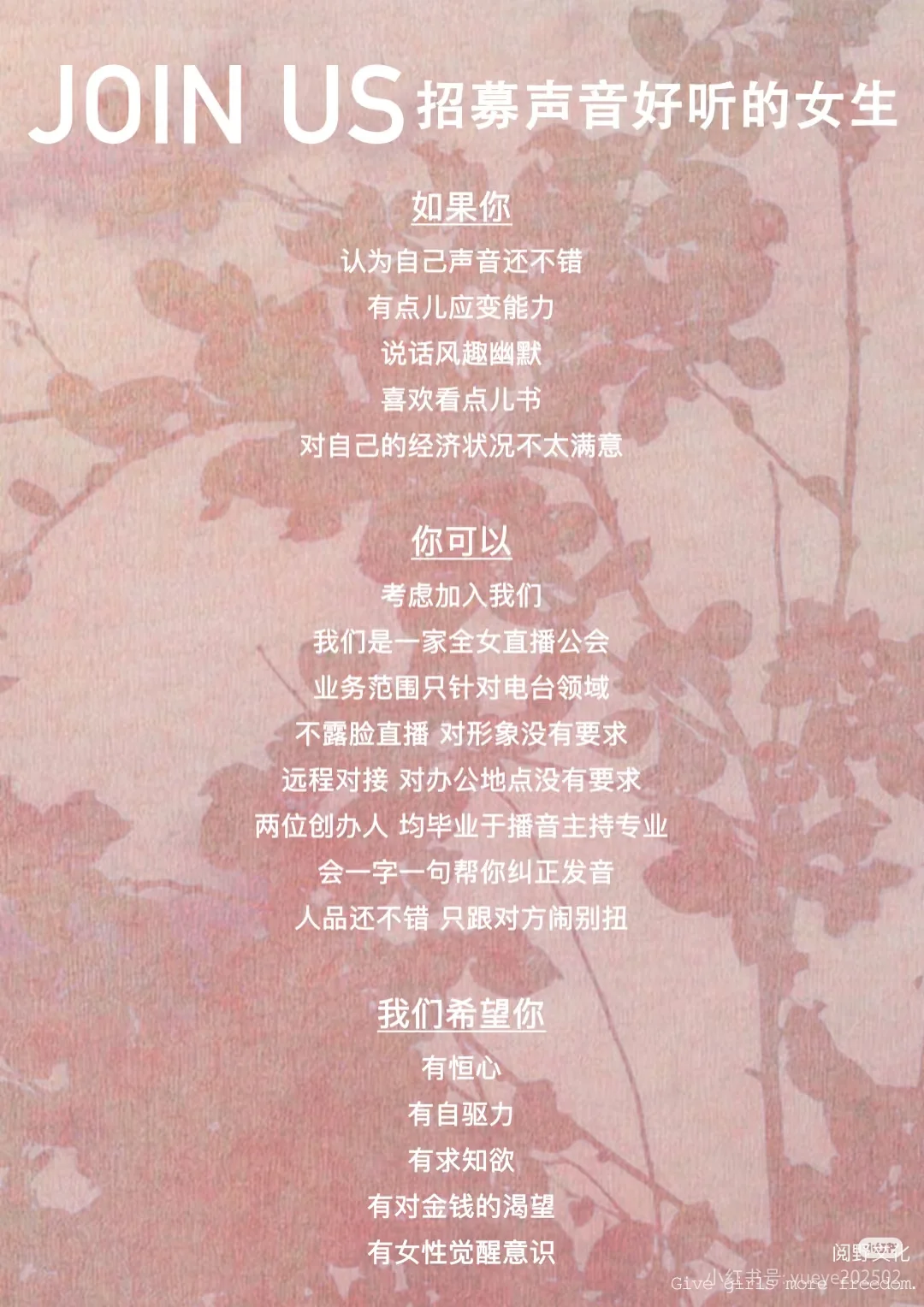 招募声音好听的姐妹，一起走上致富之路不露