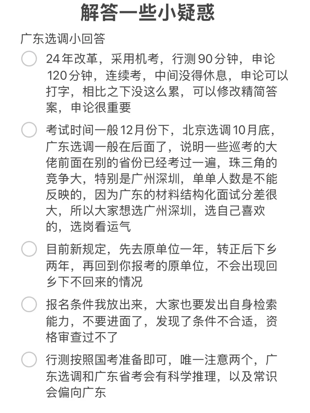 广东选调大攻略