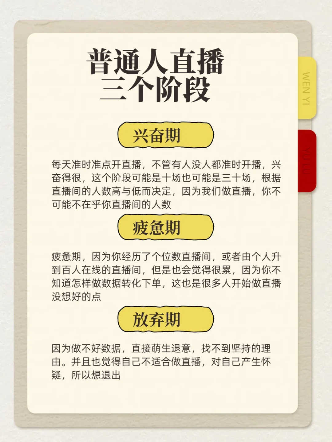 直播会经历三阶段，你干不了直播