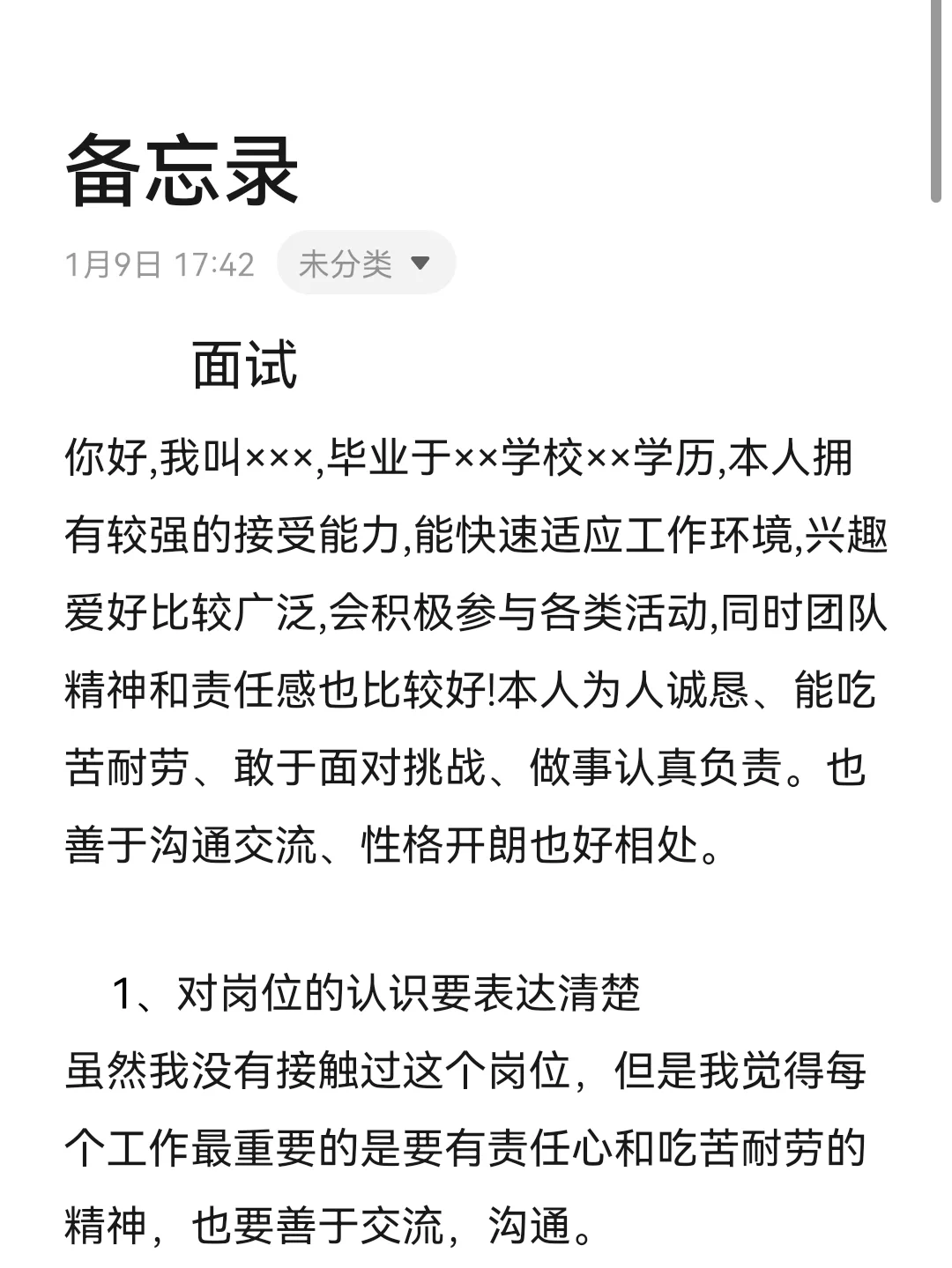 面试自我介绍模板