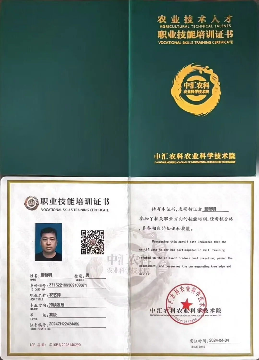 【中汇农科农业科学技术院】