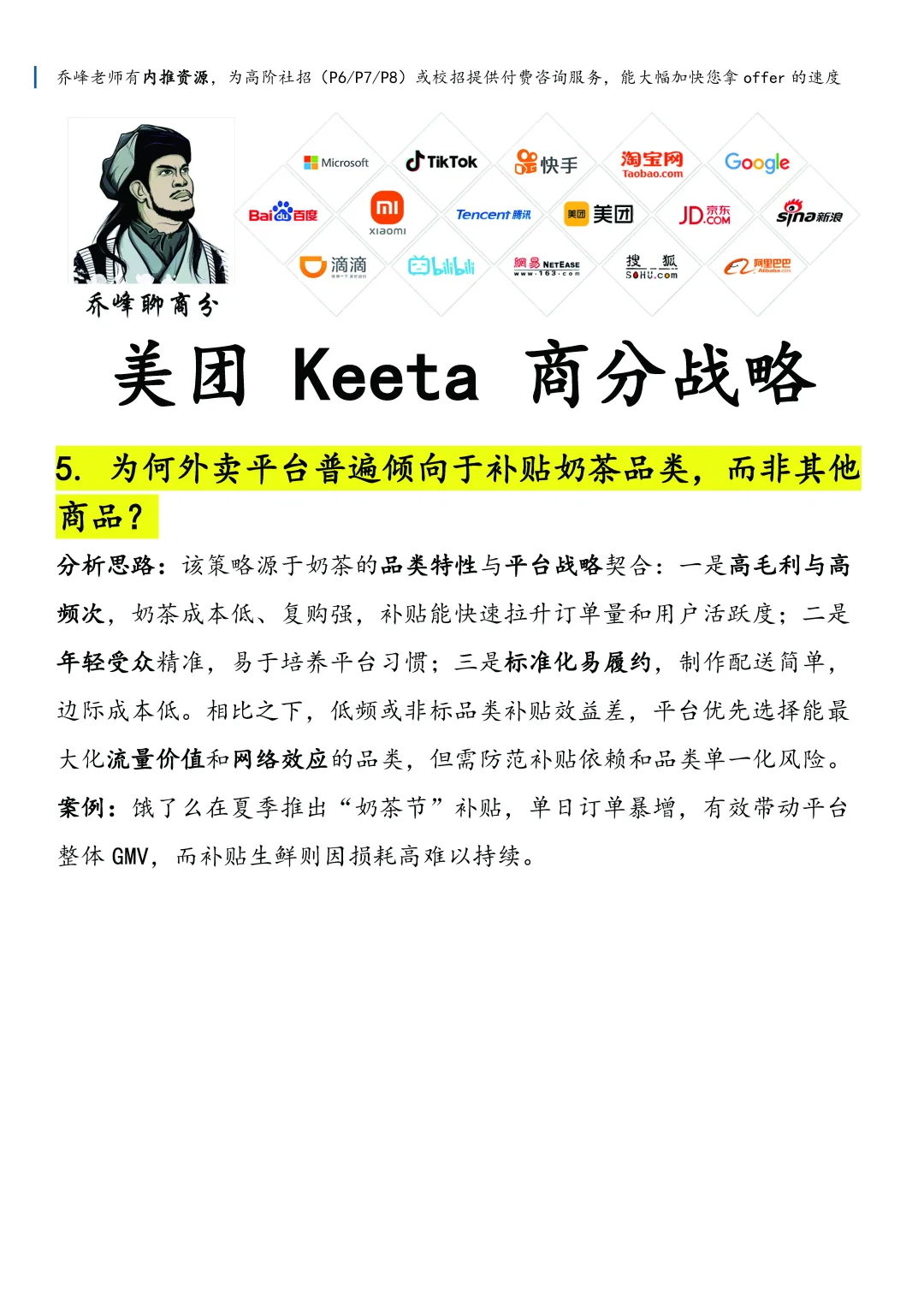 美团keeta战略商分一面