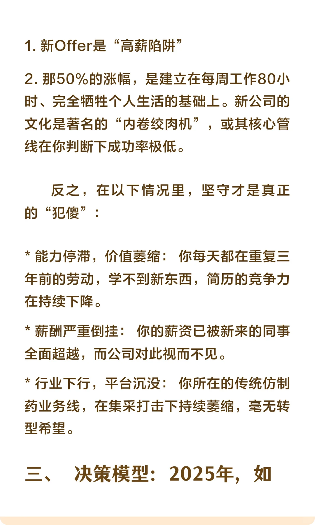 药企打工人跳槽后薪资涨了50%，老实待在原