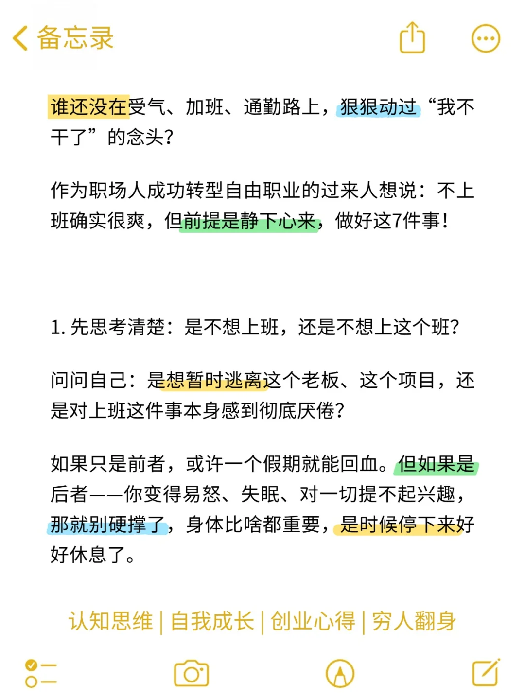 如果你不想上班了，请开始做这7个准备