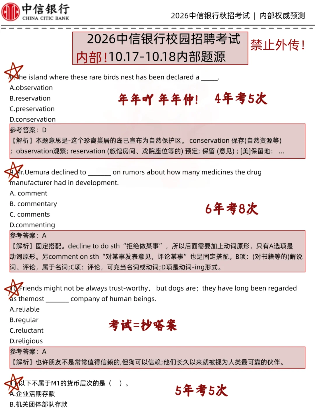 明天中信银行秋招笔试1天过（极限版）