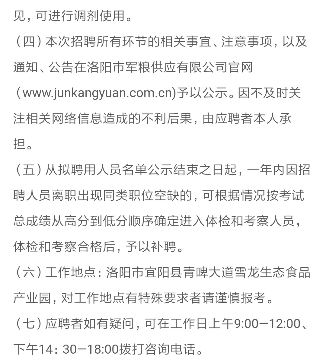 洛阳国企招聘考试9工作地点在宜阳
