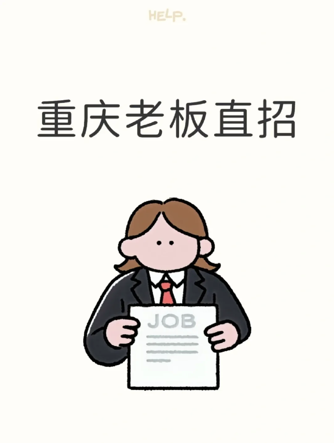 重庆渝北找工作看过来