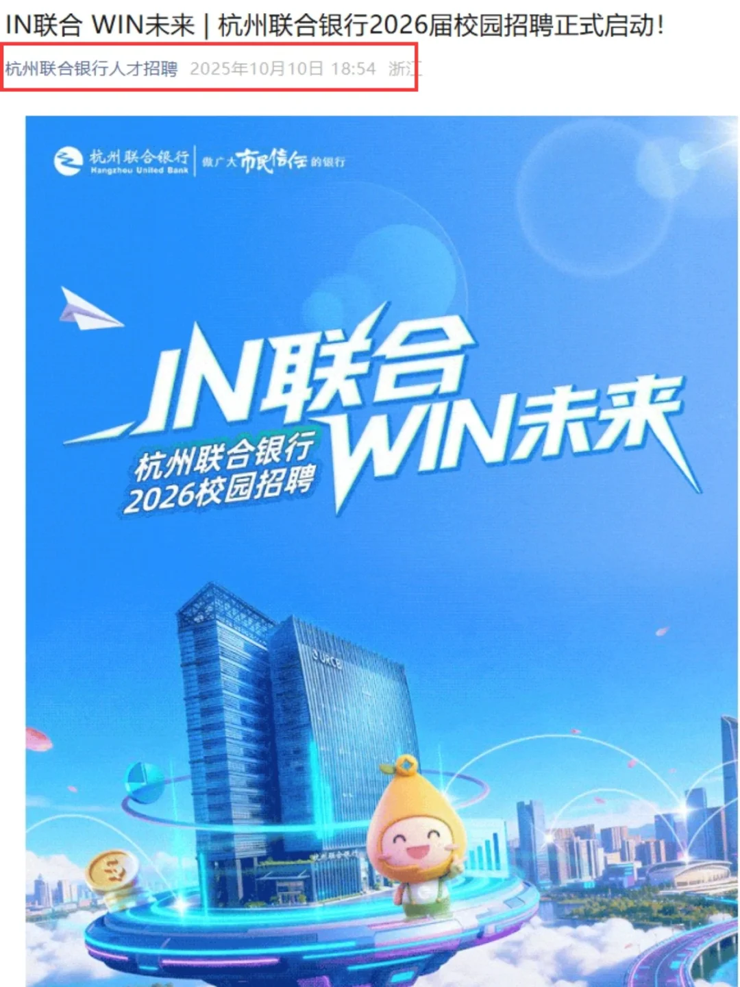 10.13 本周浙江杭州开的秋招也太多了😍