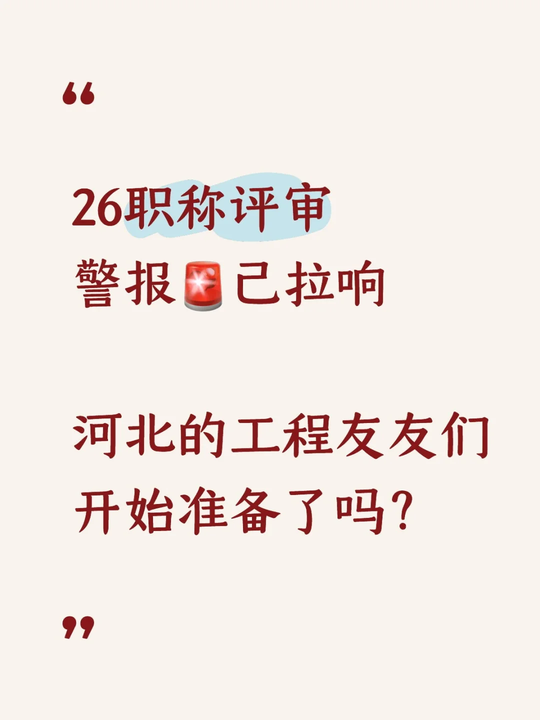 河北的工程友友们速看～