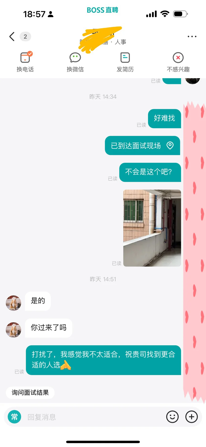 白云公司面试再次把我无语到了