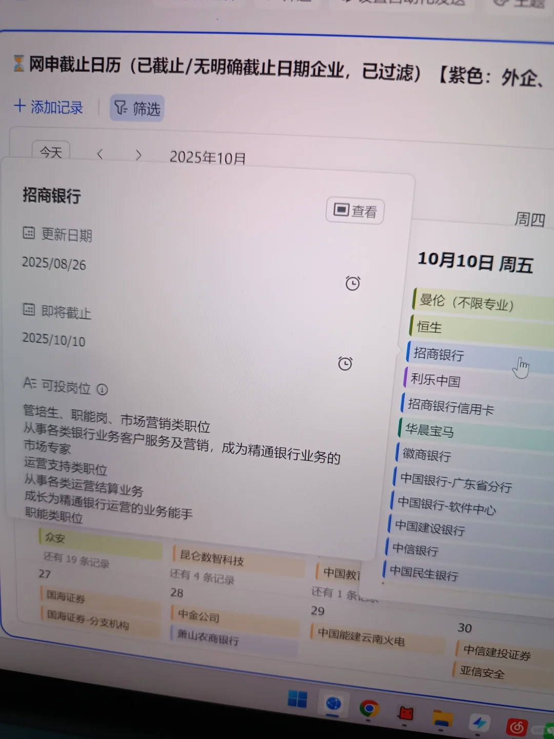 国庆后第1天，先投要截止的，免笔试央国企