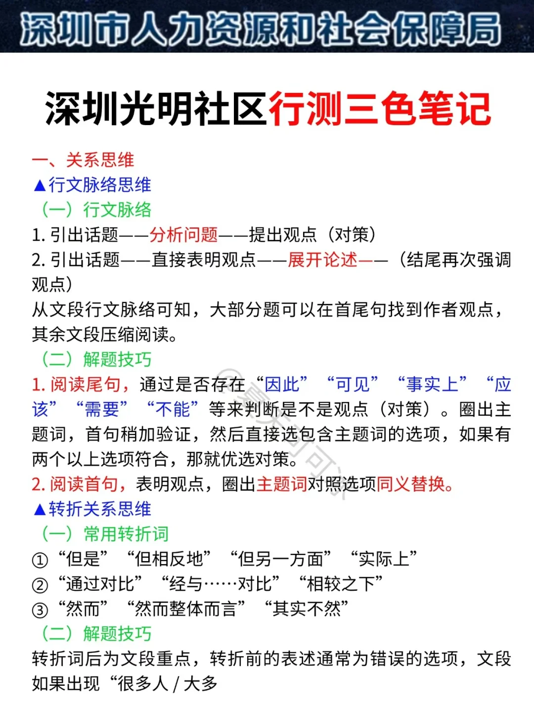 给大家普及一下，深圳光明社区上岸的强度