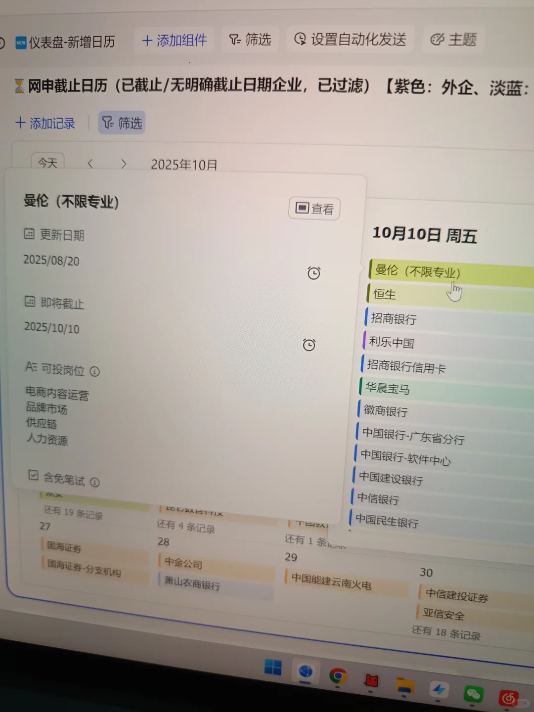 10.10 先投国庆后马上截止的，免笔试央国企