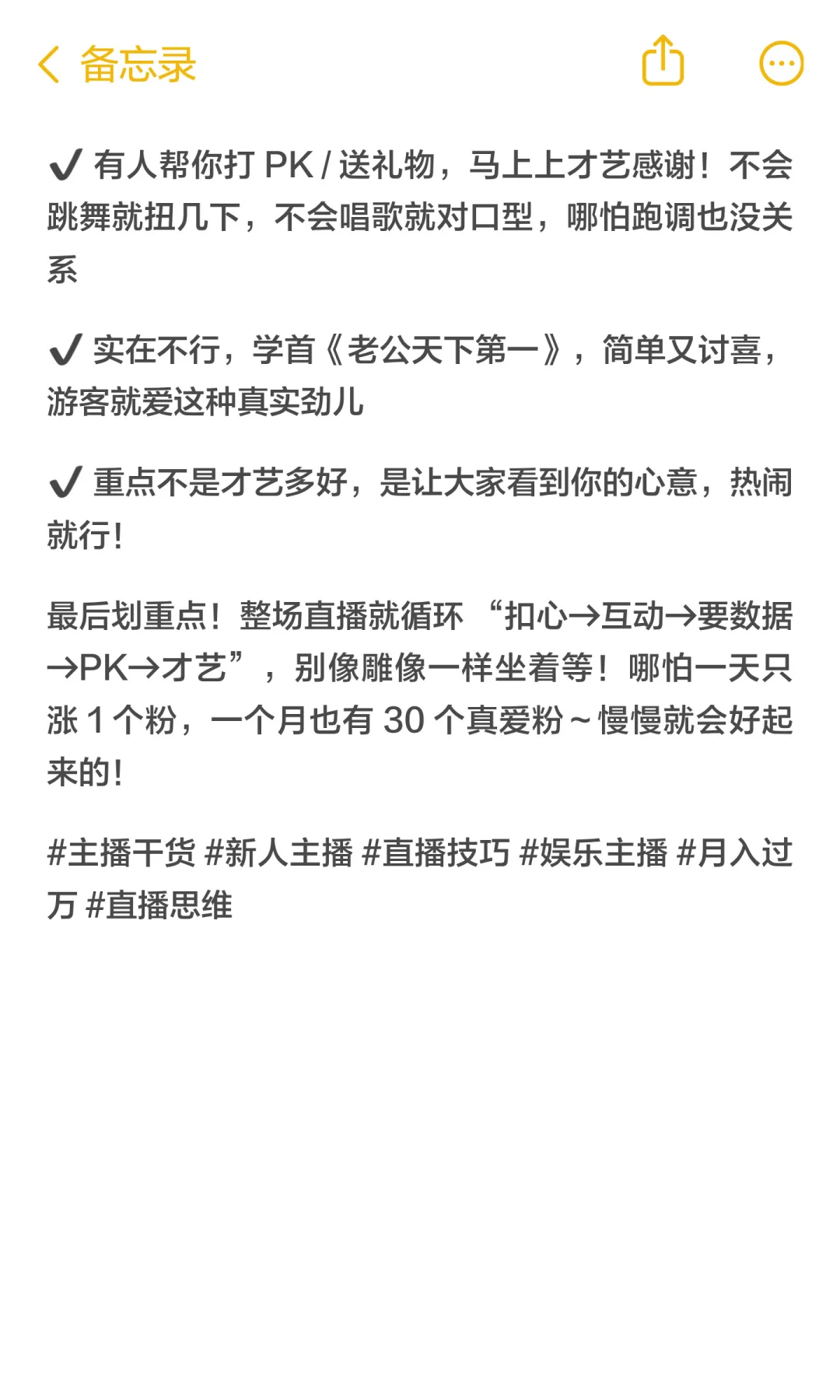 月入不过万的主播速看！5 个 “简单粗暴”