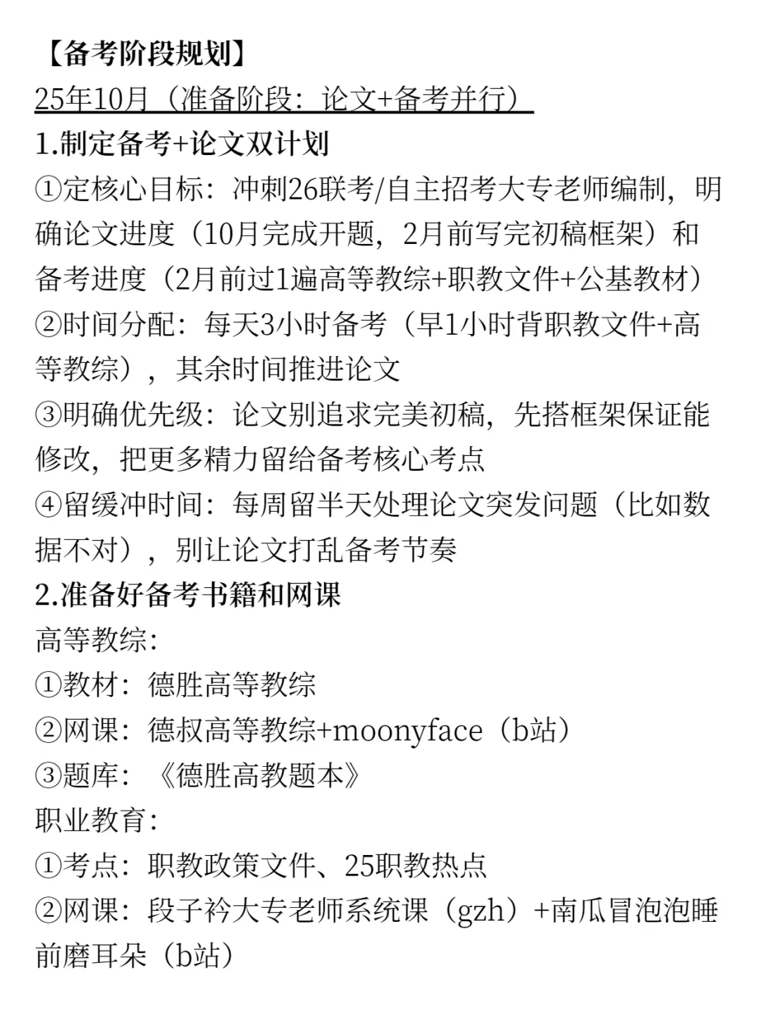 给大家普及一下大专老师第一需要达到的强度