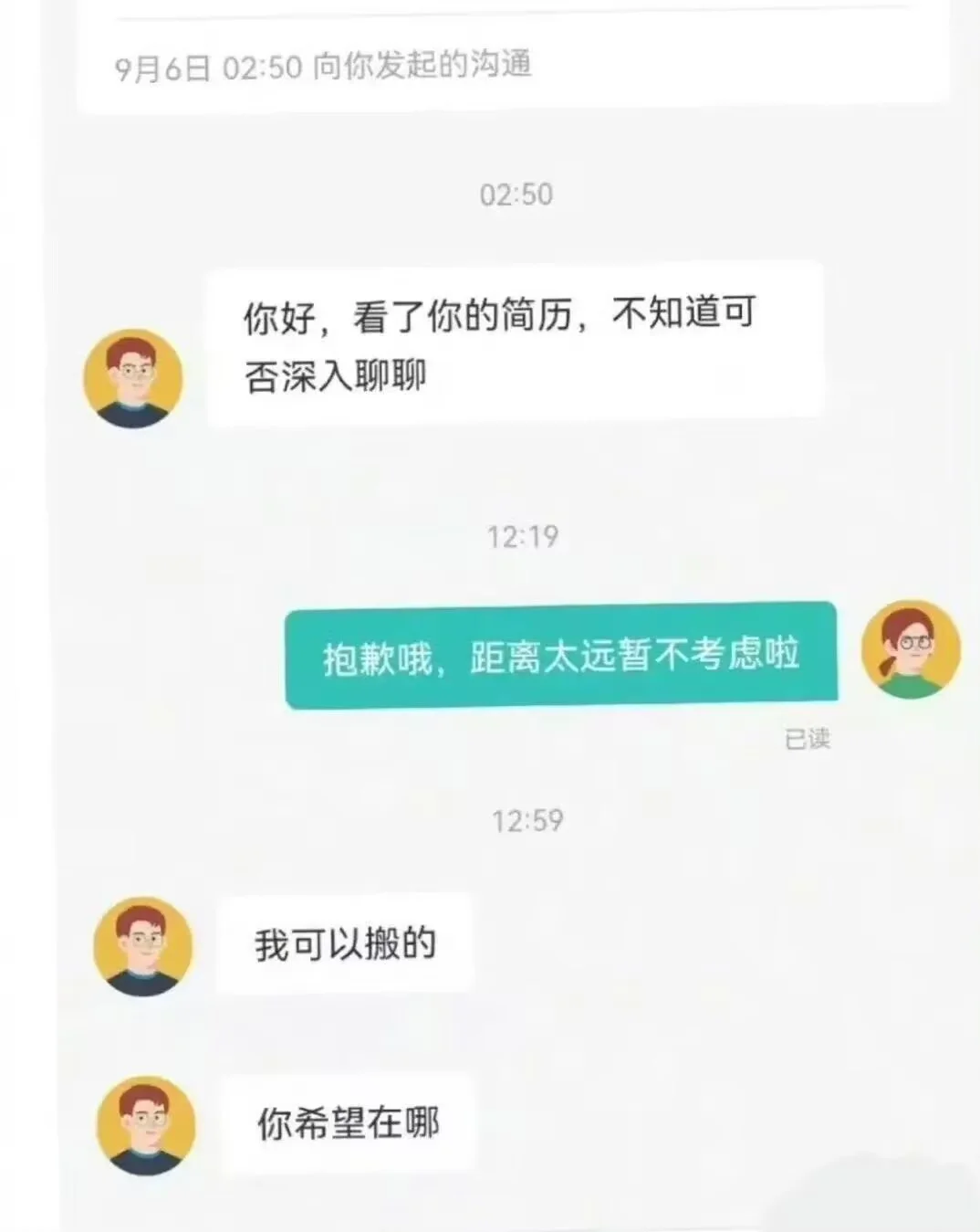 在BOSS直聘遇到戏精HR！