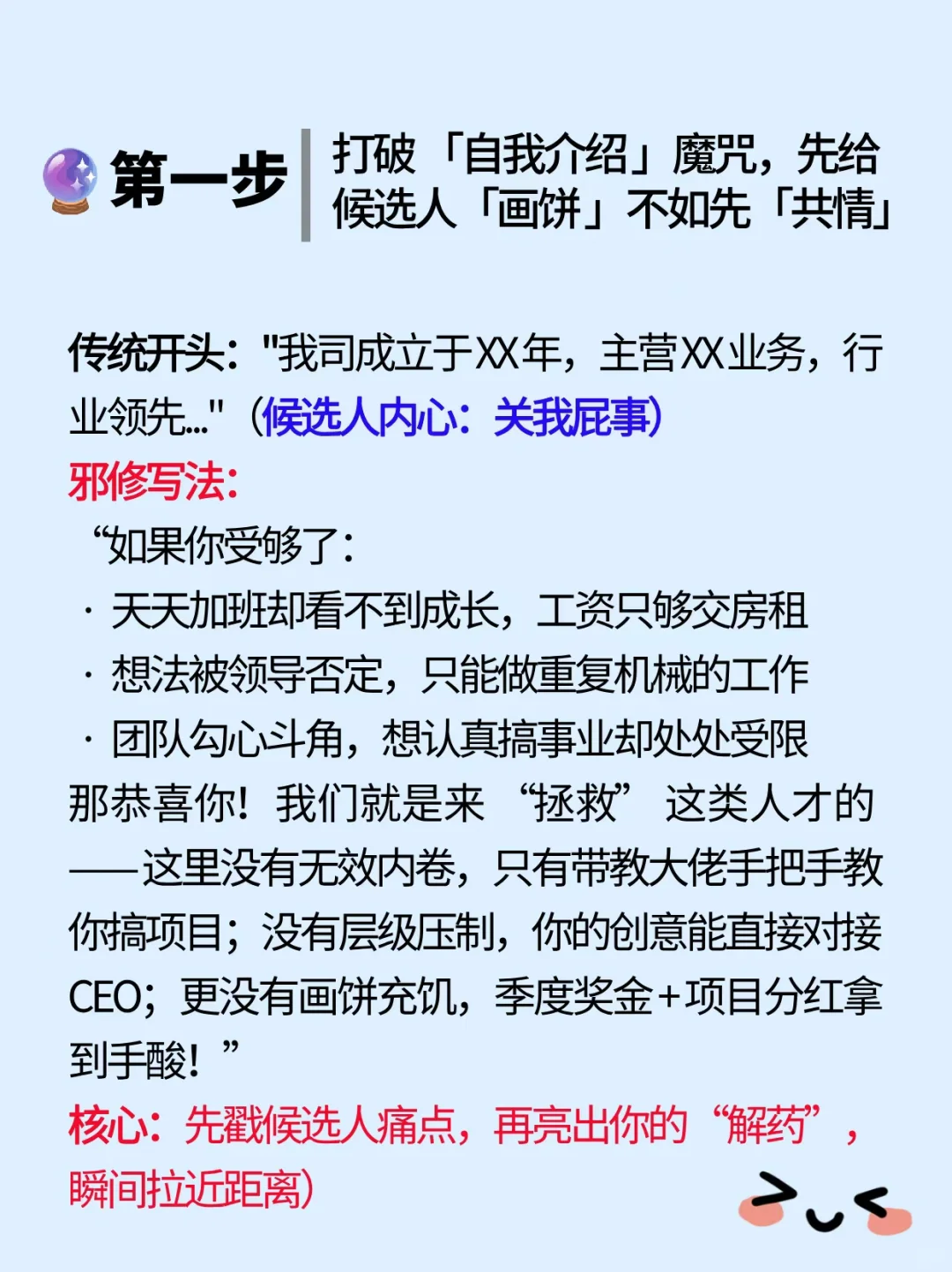 💥HR 速存！企业招聘简章 “邪修写法”