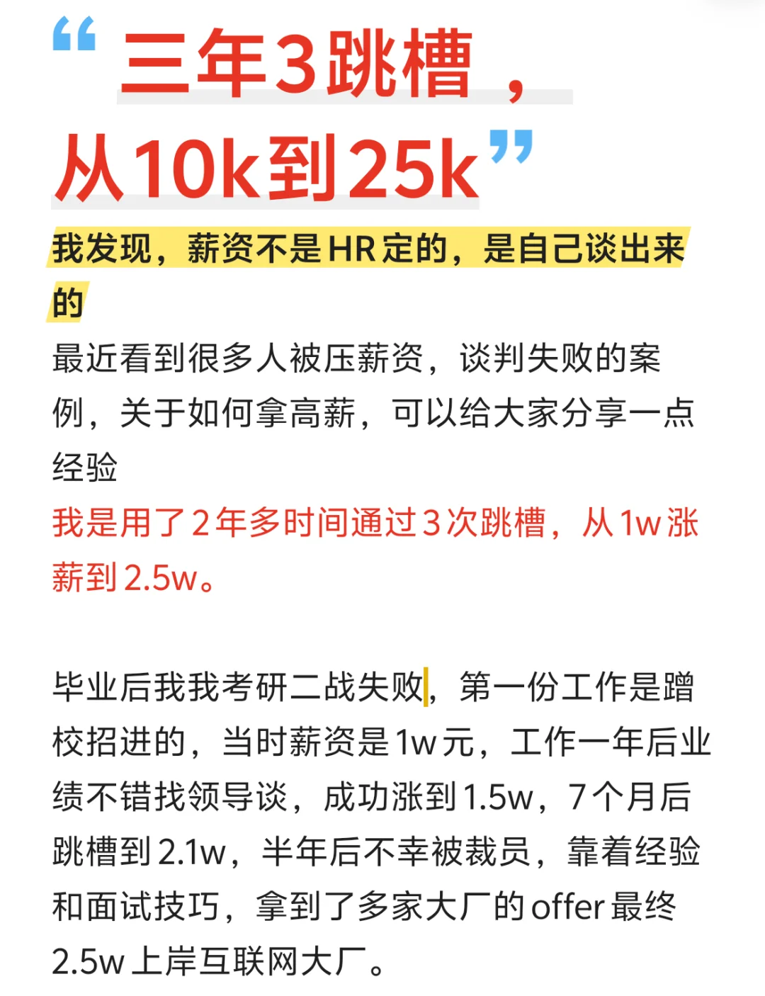 3年3跳槽，邪修是如何谈薪水的