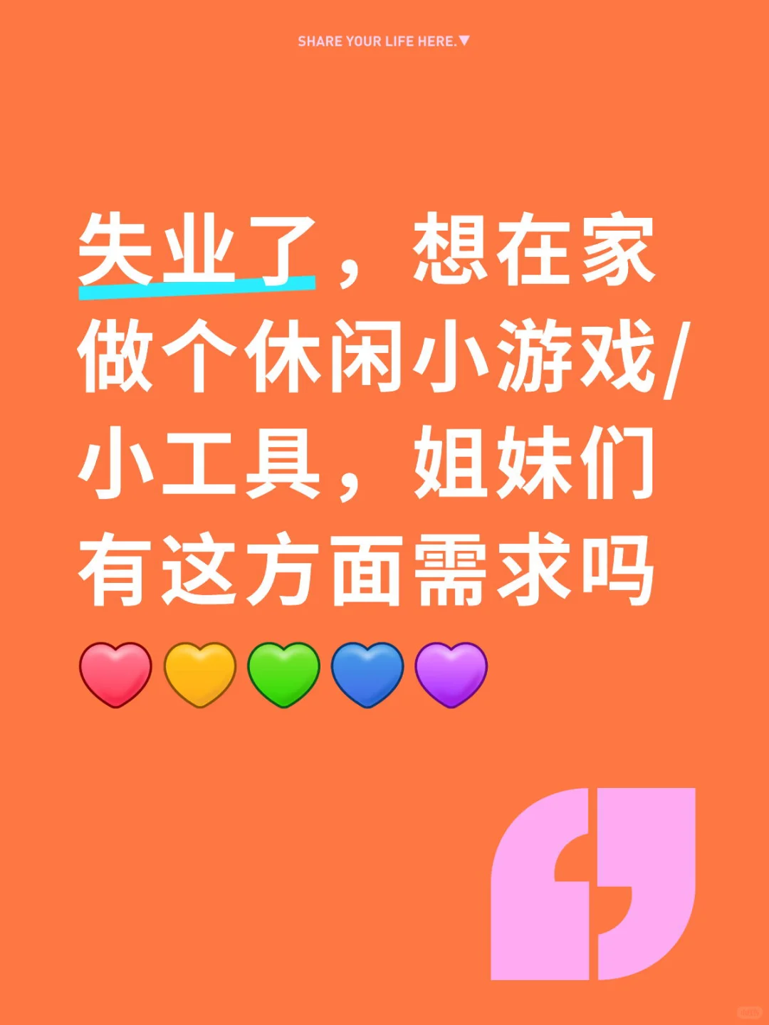 失业了，想找点事情做