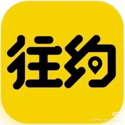 往约👀👀