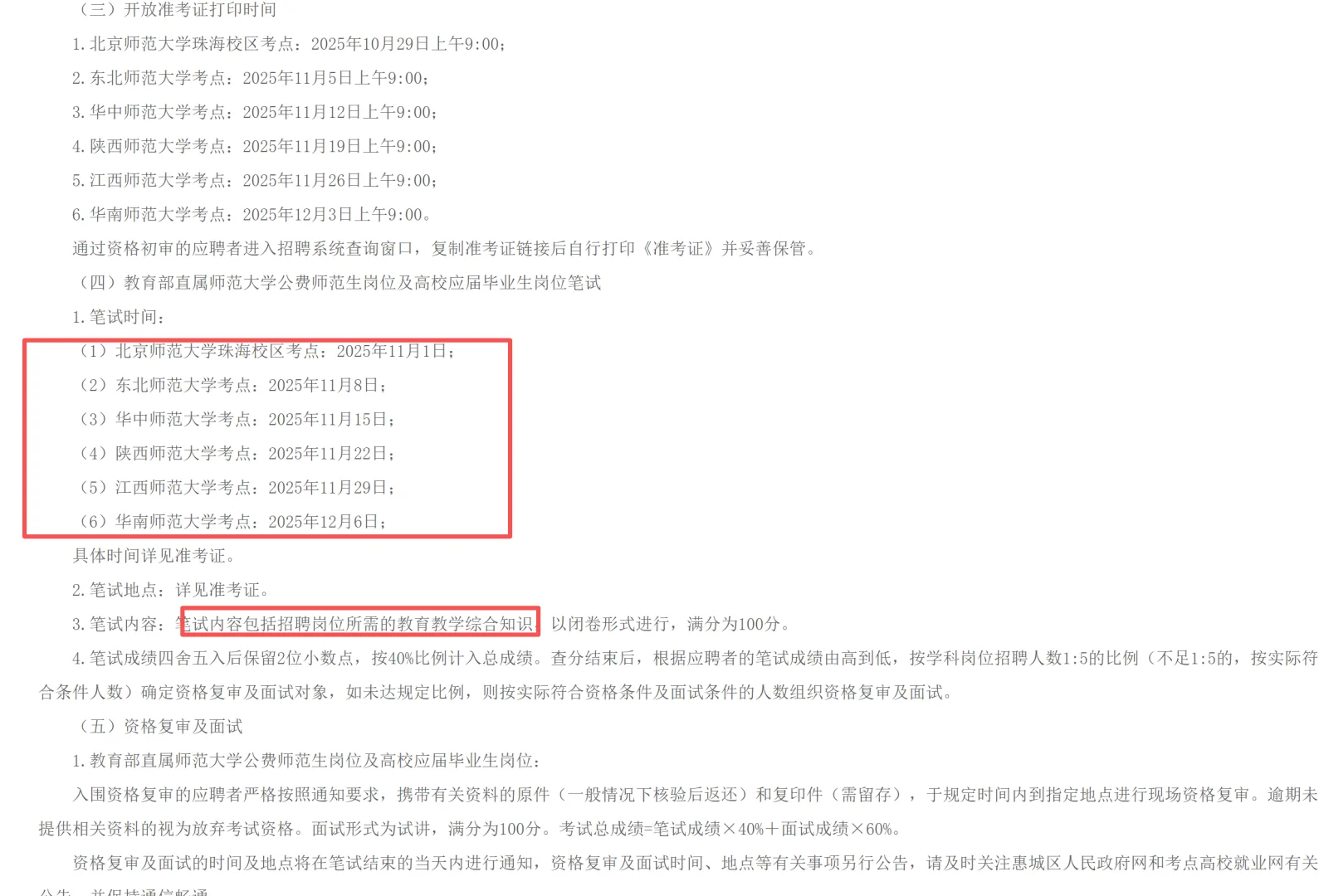 400 个编制！惠州惠城教师校招时隔2年再现