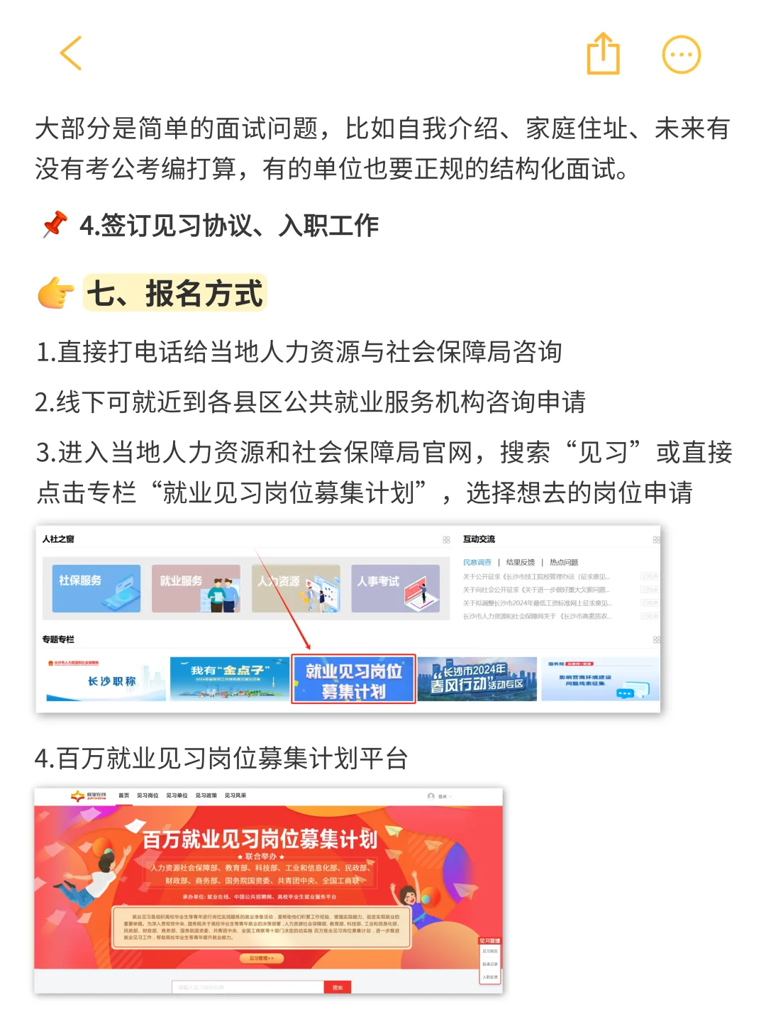 适合应/往届生的过渡工作来了！就业见习岗
