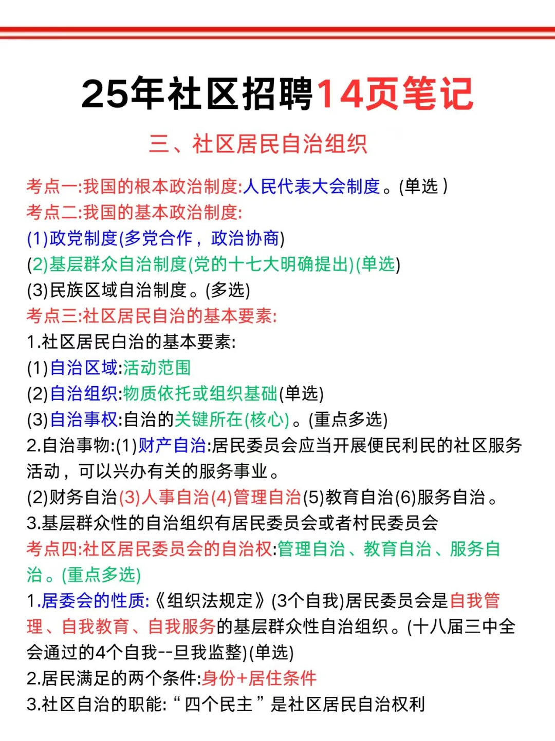 武汉东湖高新区社区招聘大忌