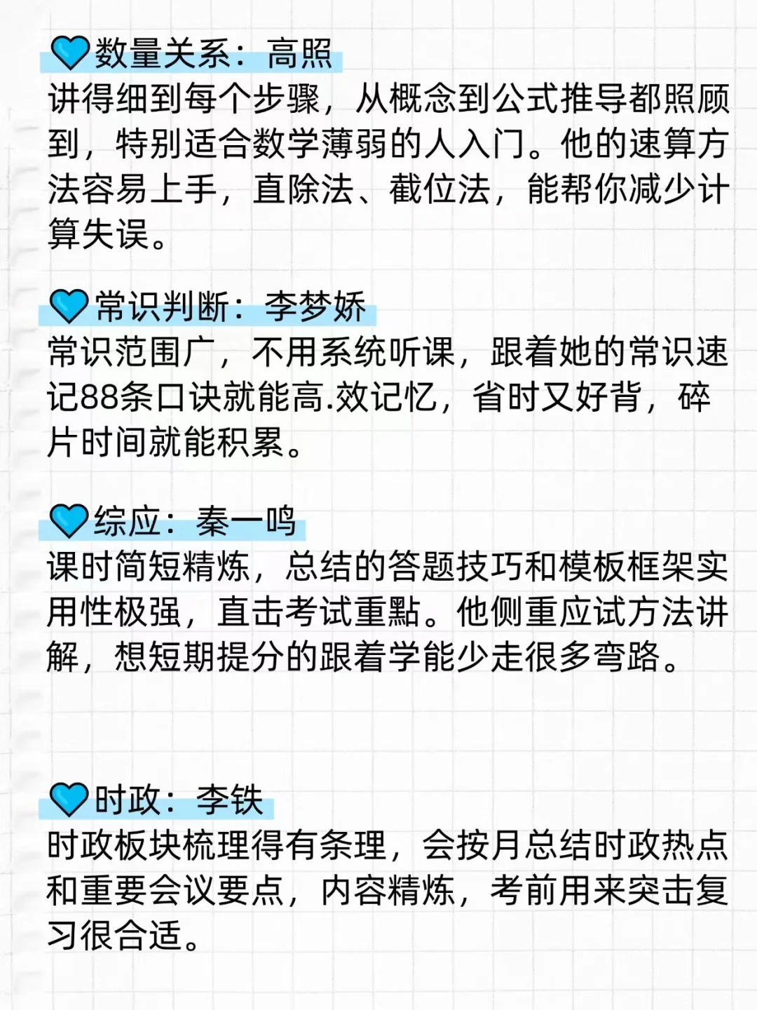 事业编第一，建议跟着这几位up主走