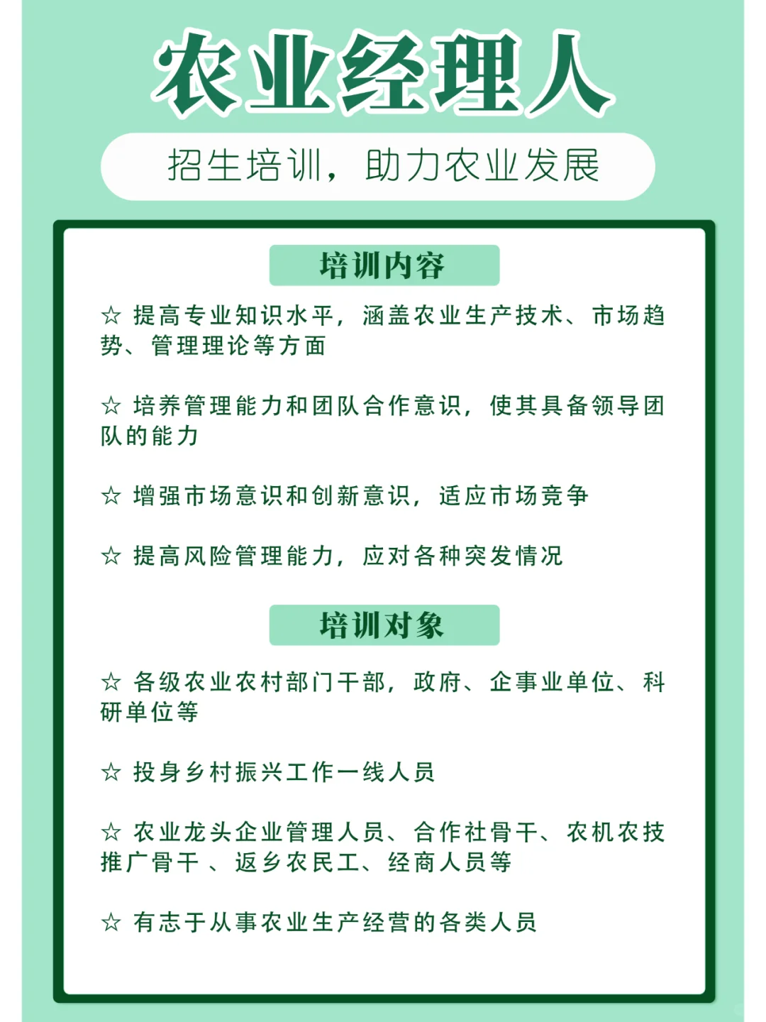 助力农业发展，报考农业经理人