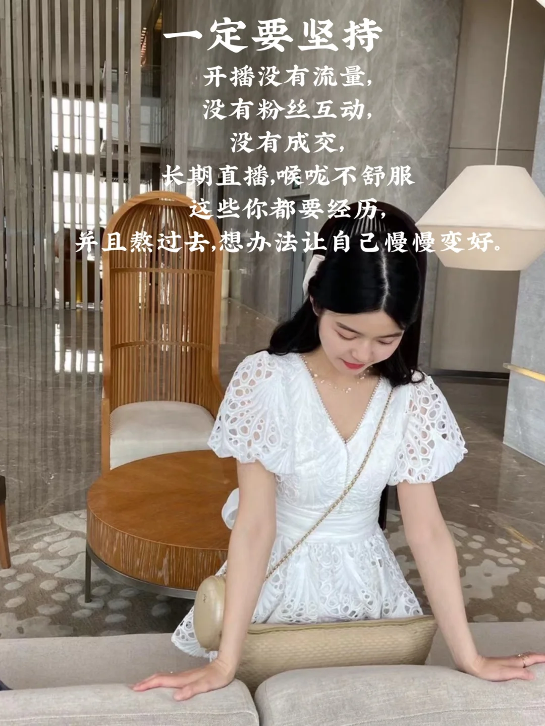 从小白到带货主播，我只做了这3件事！