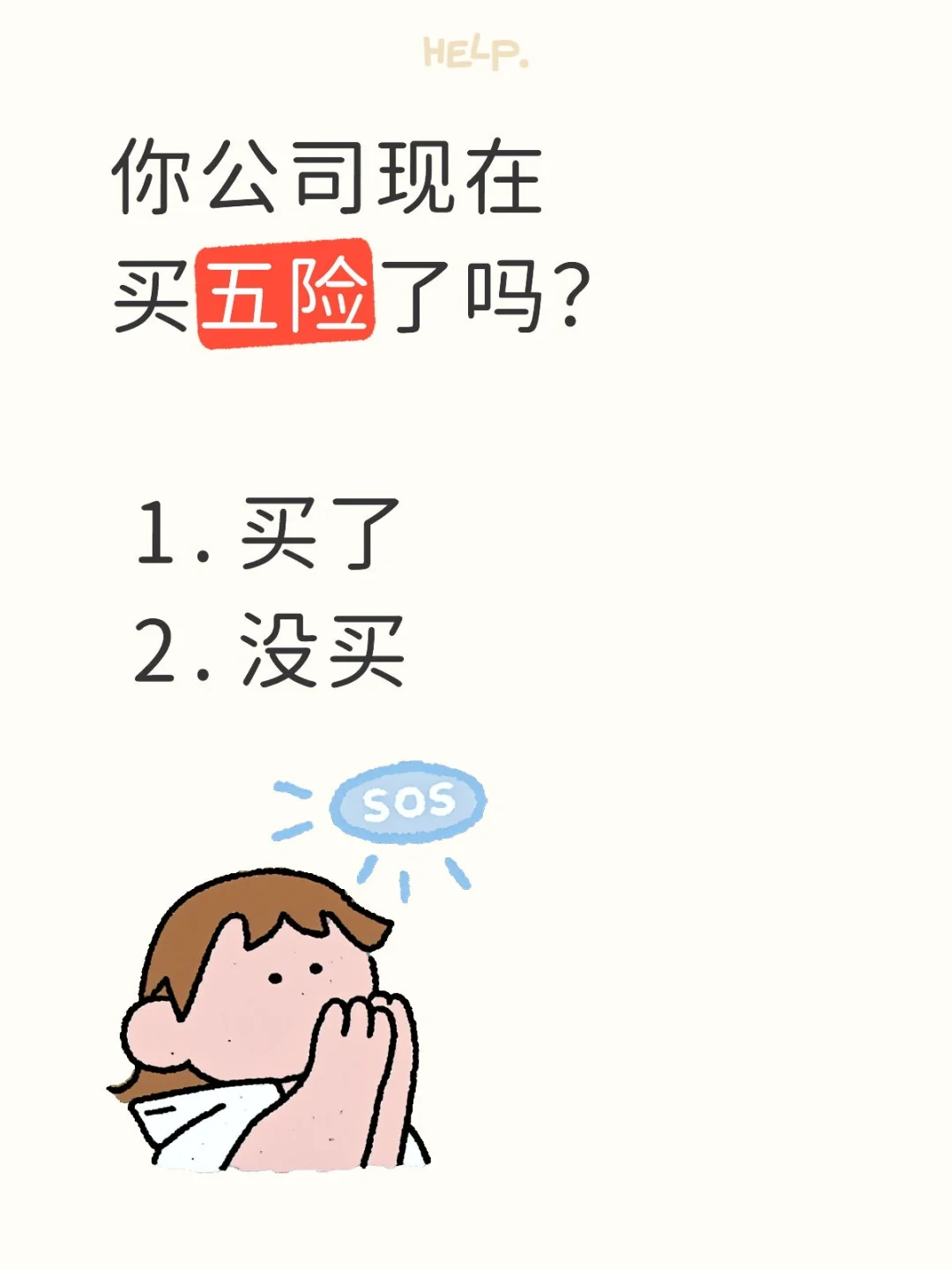 你们买了吗？