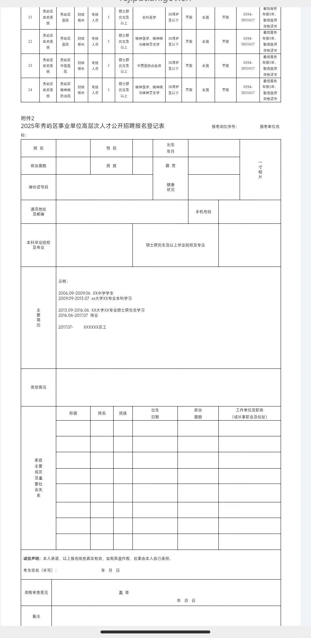 2025年莆田市秀屿区事业单位招聘24人免笔试