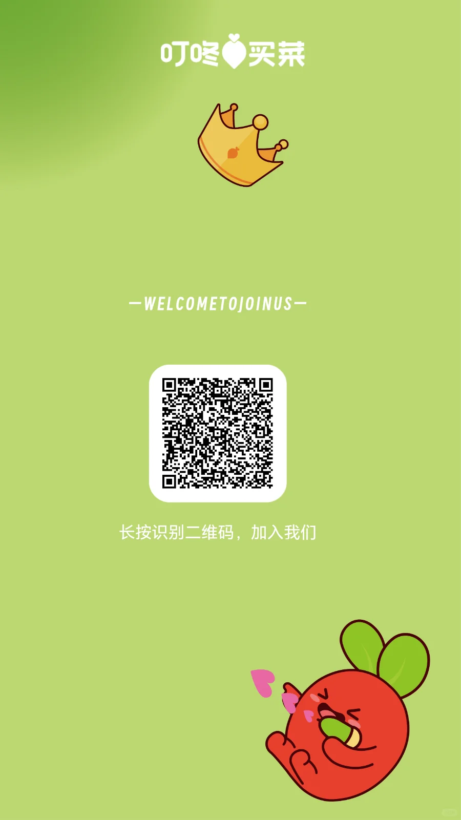 叮咚买菜内推