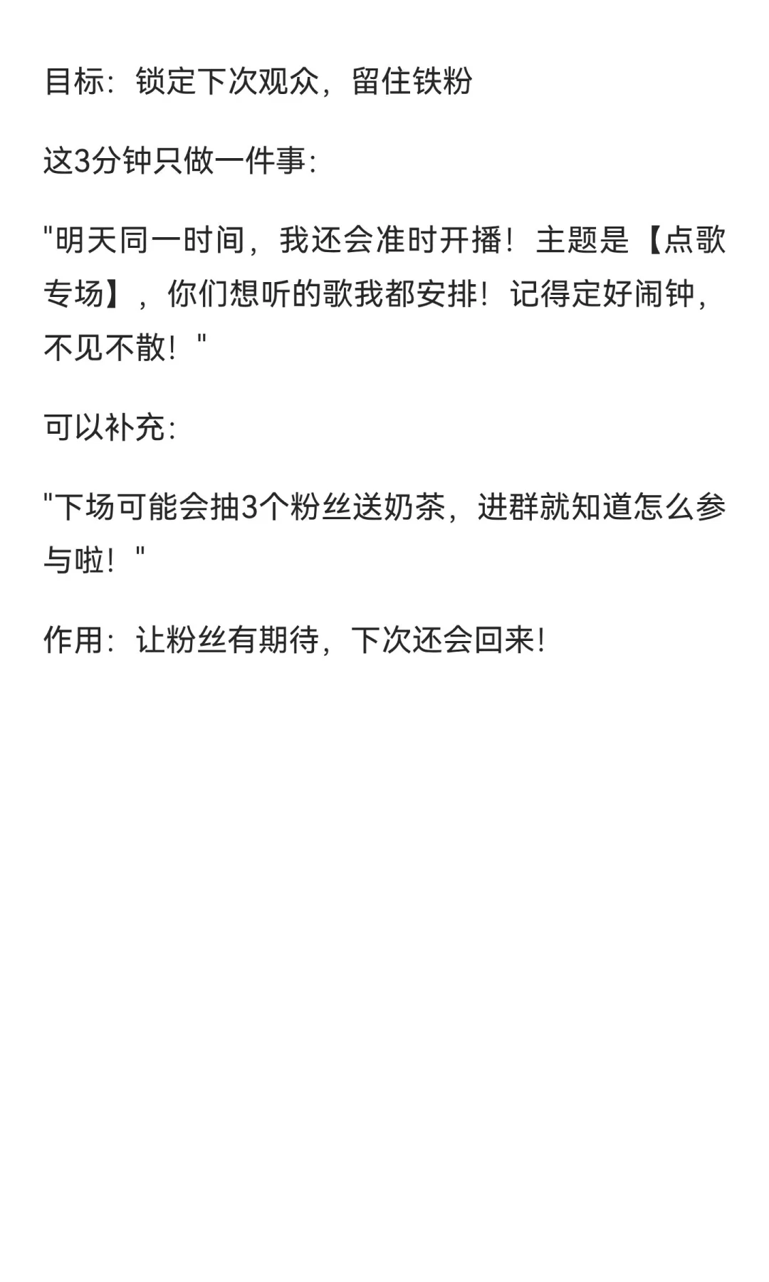 娱乐直播3小时流程，直接照抄