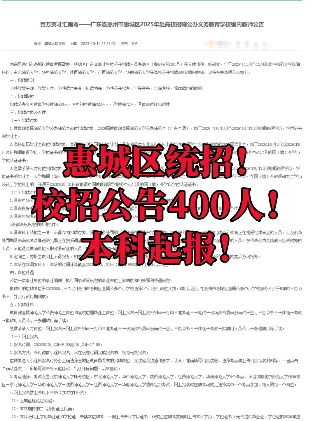 惠城放大招！校招400人！本科起报！
