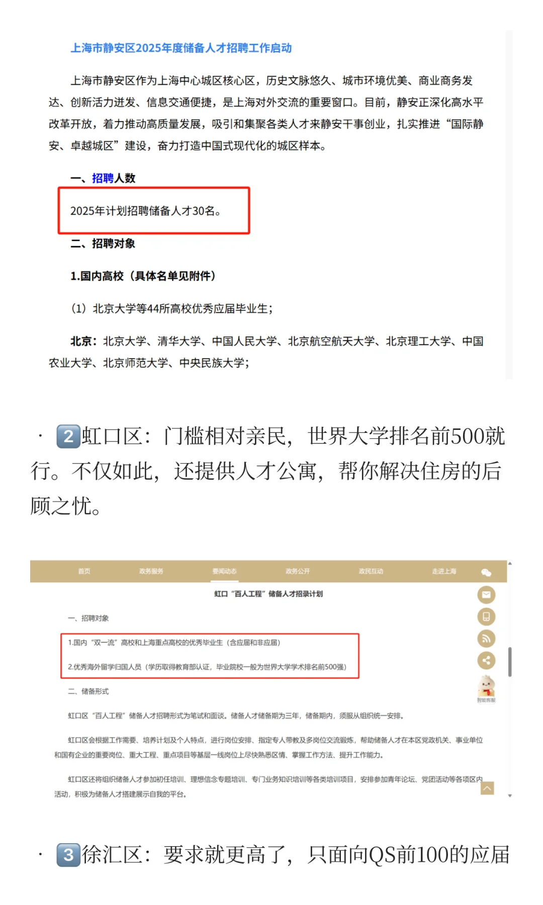 💥重磅！2026上海人才储备计划放大招抢人