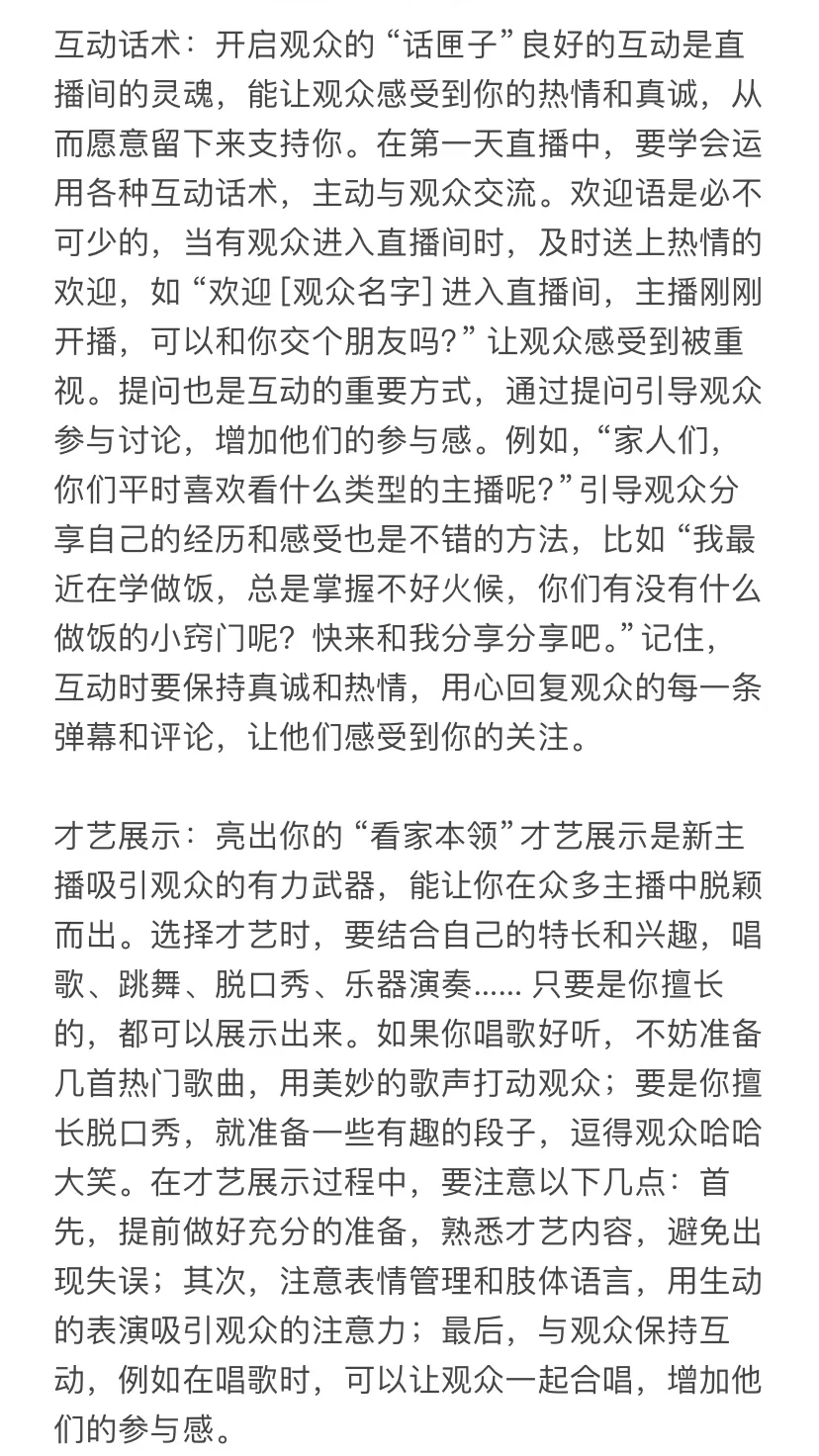 新人主播的“前三天”应该这样播！