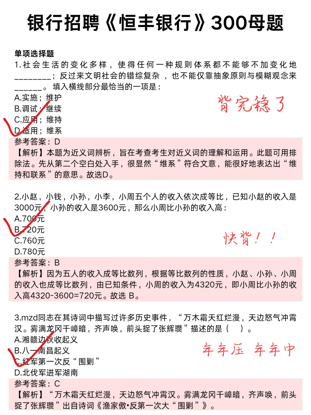 10.16恒丰银行笔试，3h就行，瞬间就不急了