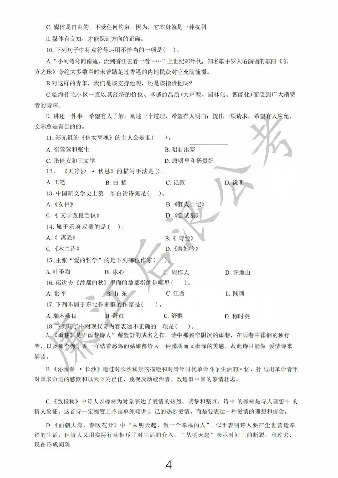 2022茂名化州市教师招聘笔试（语文）真题