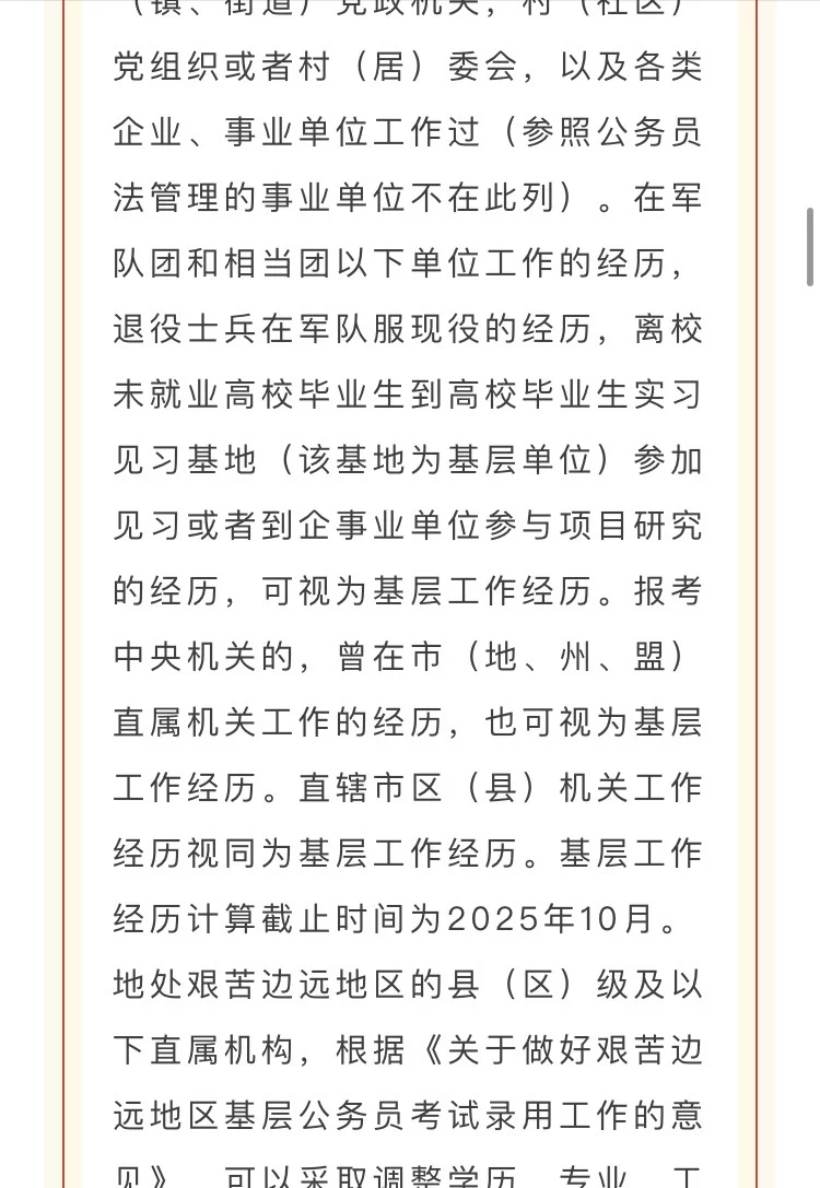 中央机关及其直属机构2026年度考试录用公务