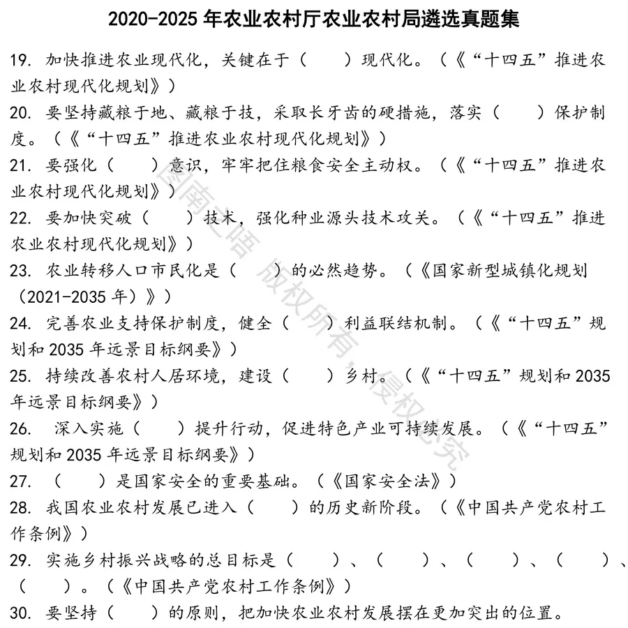 农业农村厅农业农村局遴选招聘考试资料真题笔试面试