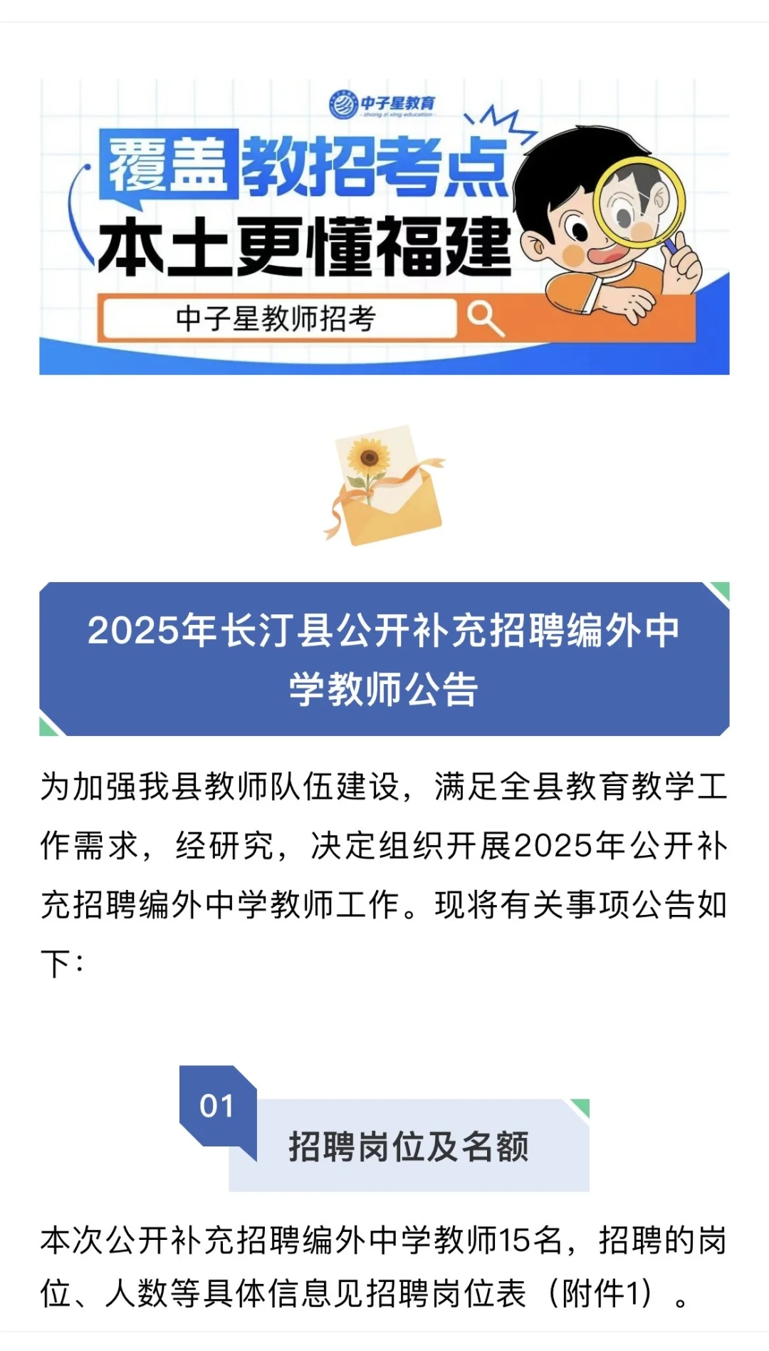 待遇参聘！2025补充招聘教师公告！提供食宿！