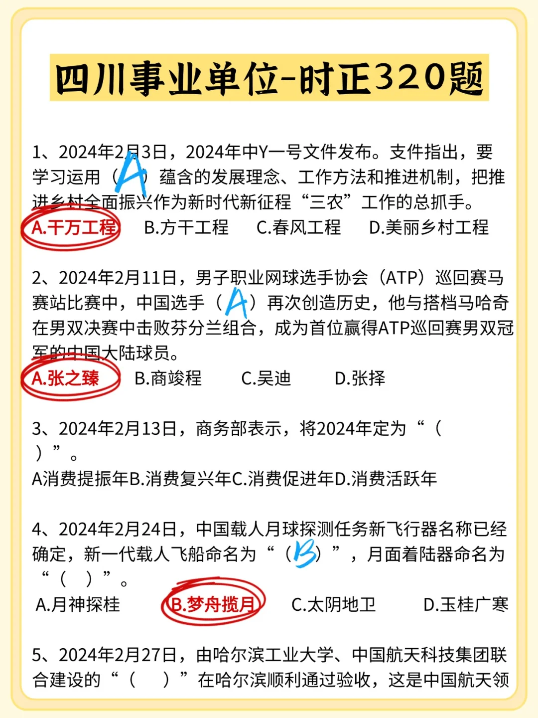 别裸考，四川事业编反正就这16页